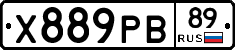 Х889РВ89 - 