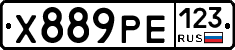 Х889РЕ123 - 
