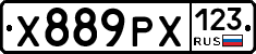 Х889РХ123 - 