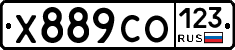 Х889СО123 - 