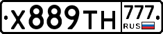 Х889ТН777 - 