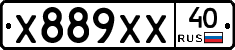 Х889ХХ40 - 