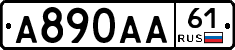 А890АА61 - 