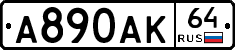 А890АК64 - 