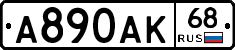 А890АК68 - 