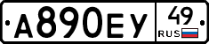 А890ЕУ49 - 