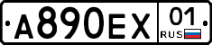 А890ЕХ01 - 