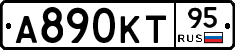 А890КТ95 - 
