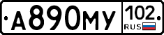 А890МУ102 - 