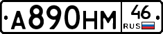 А890НМ46 - 