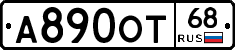 А890ОТ68 - 