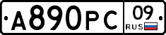 А890РС09 - 