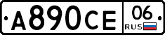 А890СЕ06 - 