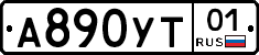 А890УТ01 - 