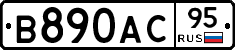 В890АС95 - 
