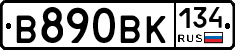 В890ВК134 - 