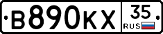 В890КХ35 - 