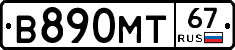 В890МТ67 - 