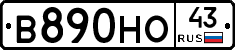 В890НО43 - 