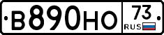 В890НО73 - 