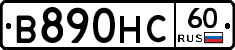 В890НС60 - 