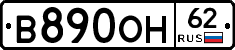 В890ОН62 - 