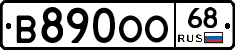 В890ОО68 - 