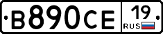 В890СЕ19 - 