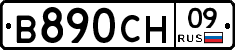 В890СН09 - 