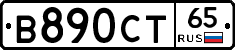 В890СТ65 - 