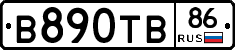 В890ТВ86 - 