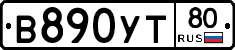 В890УТ80 - 