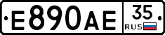 Е890АЕ35 - 