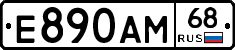 Е890АМ68 - 