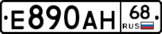 Е890АН68 - 