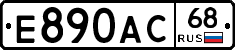 Е890АС68 - 