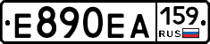 Е890ЕА159 - 