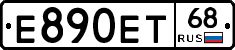 Е890ЕТ68 - 