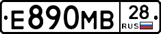 Е890МВ28 - 