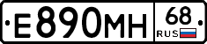 Е890МН68 - 
