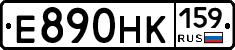 Е890НК159 - 