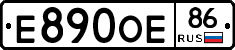 Е890ОЕ86 - 