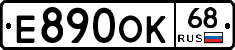 Е890ОК68 - 