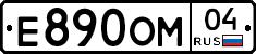 Е890ОМ04 - 