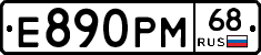 Е890РМ68 - 