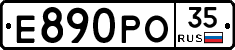 Е890РО35 - 