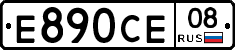 Е890СЕ08 - 