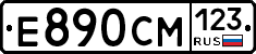 Е890СМ123 - 