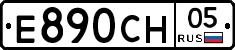 Е890СН05 - 