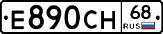 Е890СН68 - 